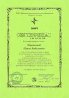 Сертификат преподавателя Боровкова И. .