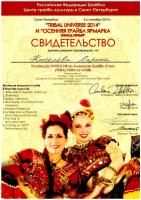 Сертификат преподавателя Киселева Л. .