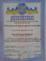 Сертификат преподавателя Карабанова И.А.