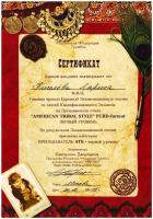 Сертификат преподавателя Киселева Л. .