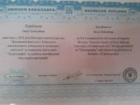 Сертификат преподавателя Карабанова И.А.