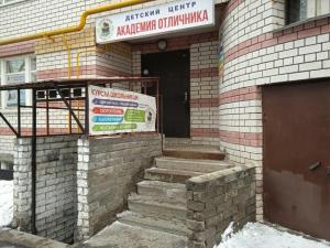 Фотография Академия отличника 4