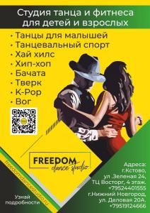 Фотография Freedom dance studio 5